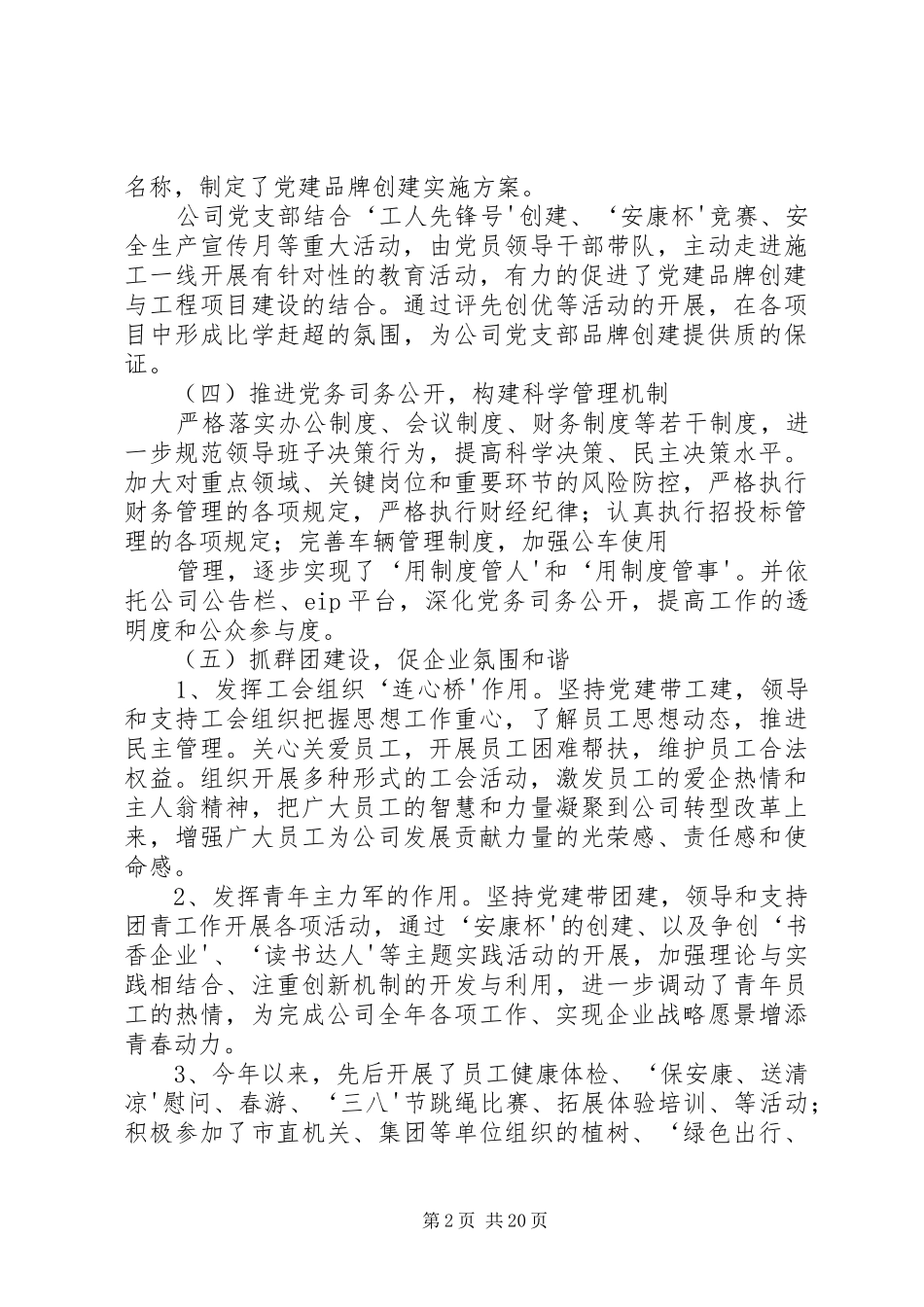 支部年度工作总结_1_第2页