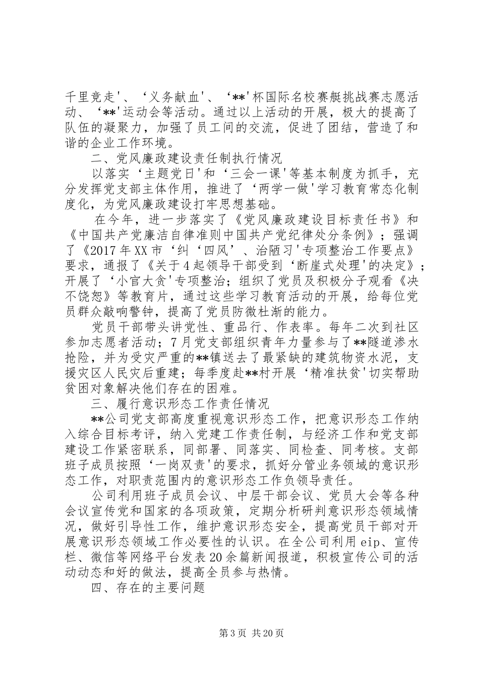 支部年度工作总结_1_第3页