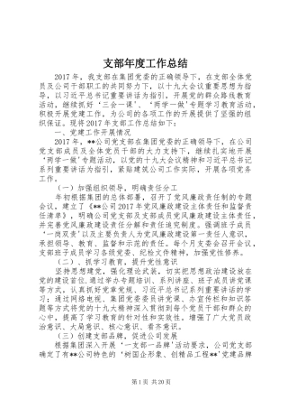 支部年度工作总结_1