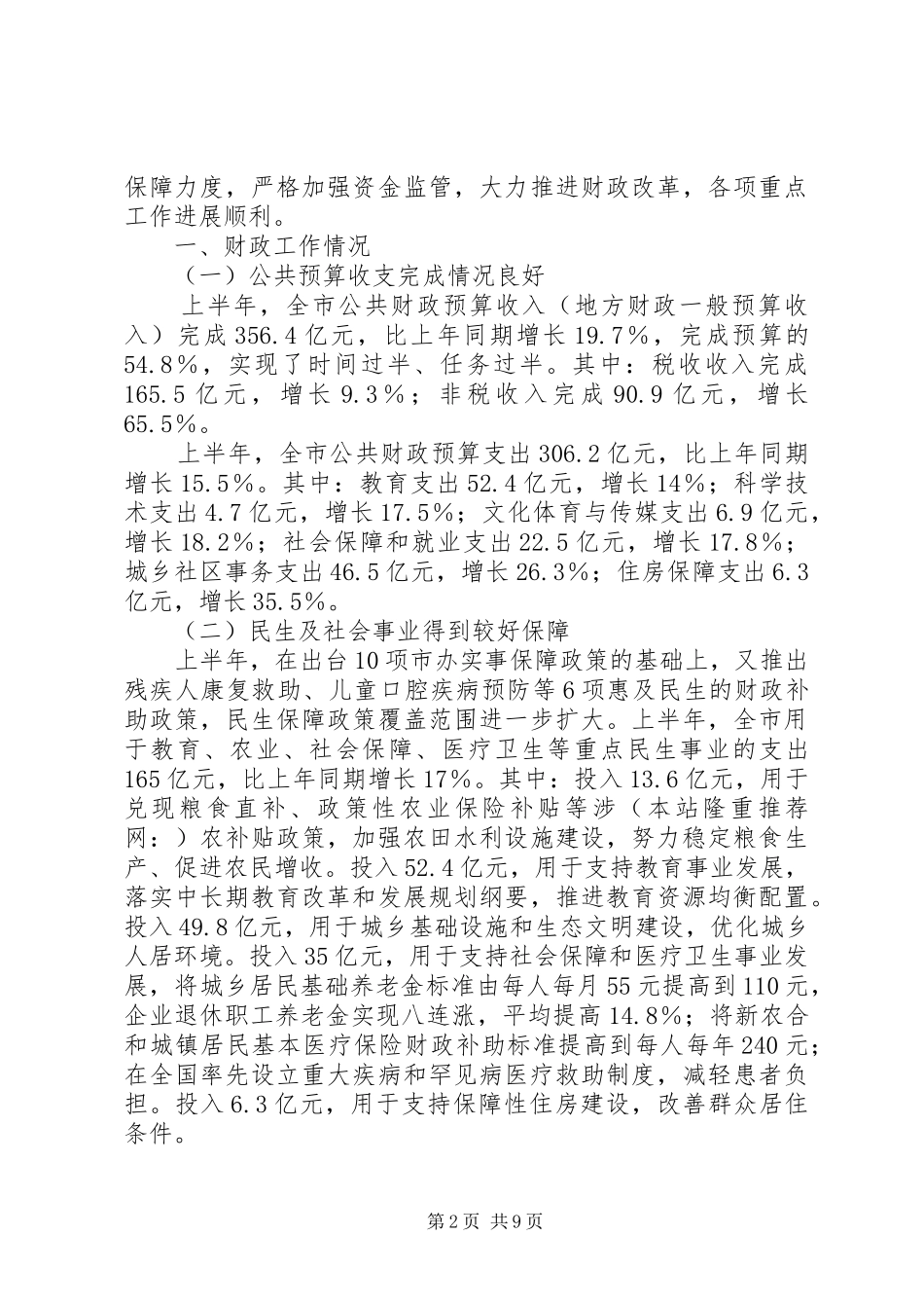 县财政局普法工作半年工作总结(精选多篇)_第2页