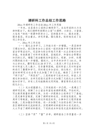 调研科工作总结工作思路_1