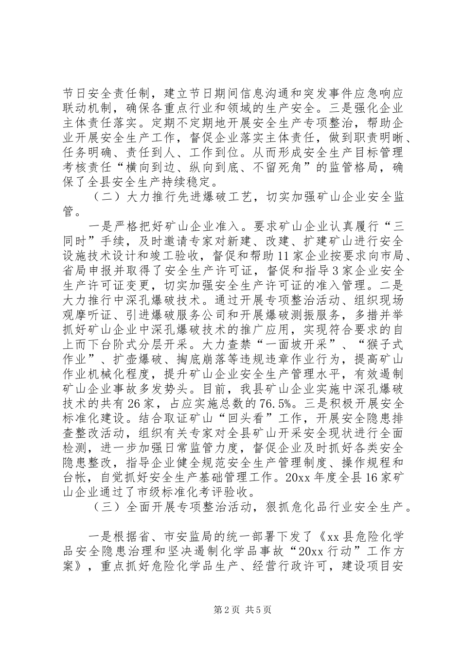全县安全生产工作总结_1_第2页