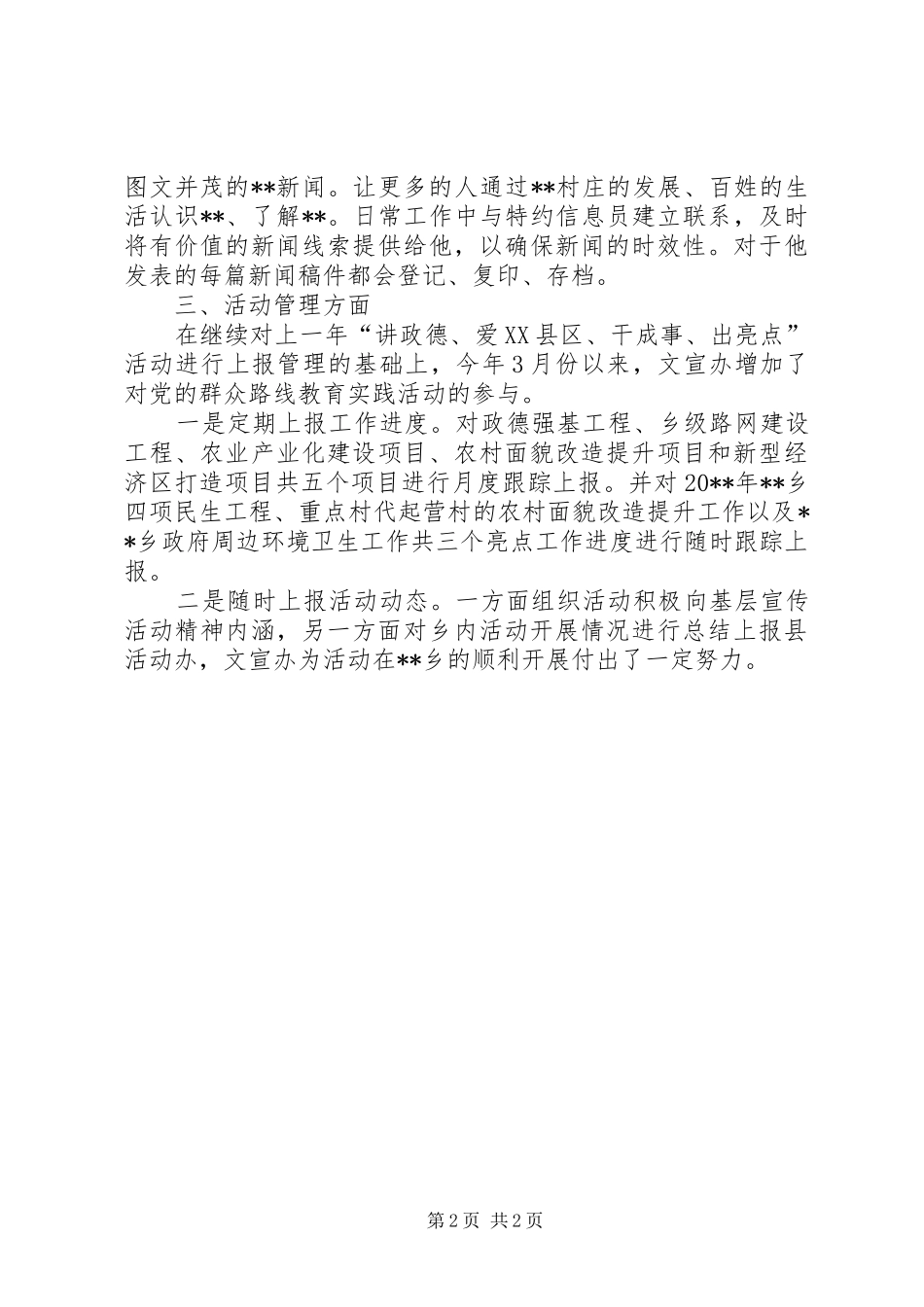 上半年乡文化宣传办公室工作总结_1_第2页