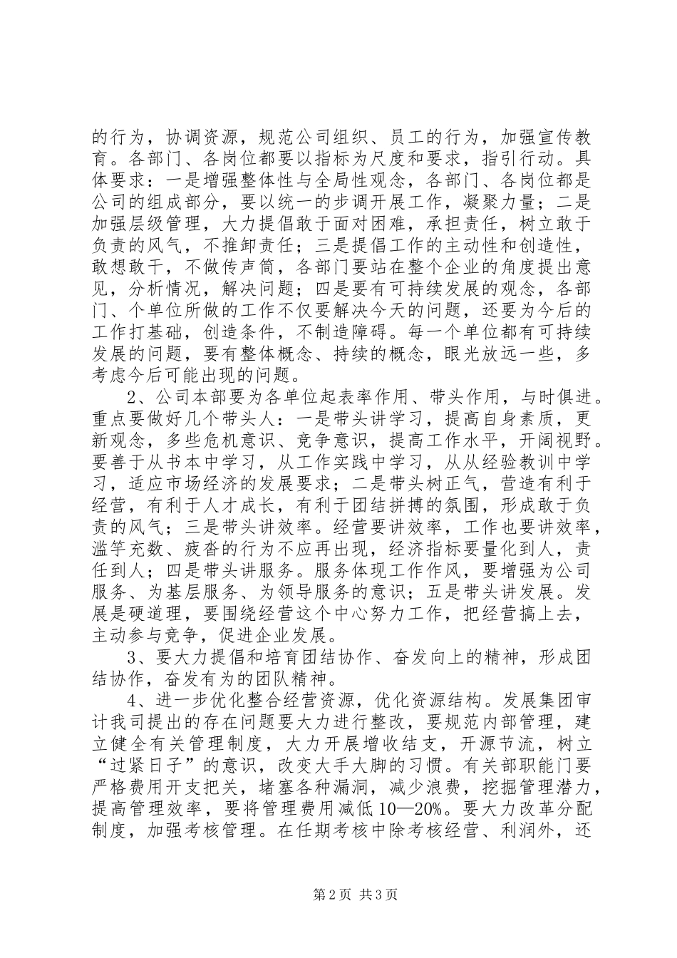 企业年终总结会发言稿_1_第2页