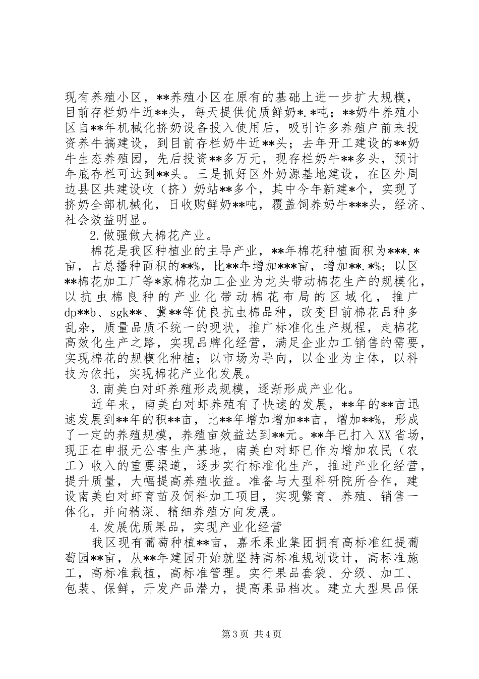 农业年终工作总结_第3页
