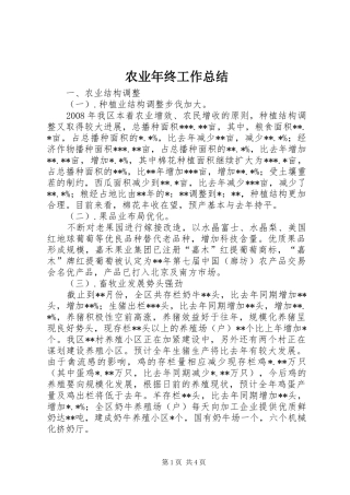 农业年终工作总结