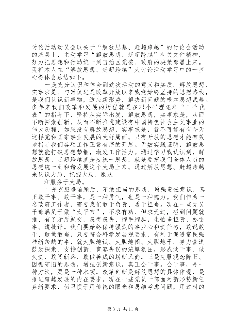 平安镇“解放思想、赶超跨越”大讨论活动学习调研阶段总结_第3页