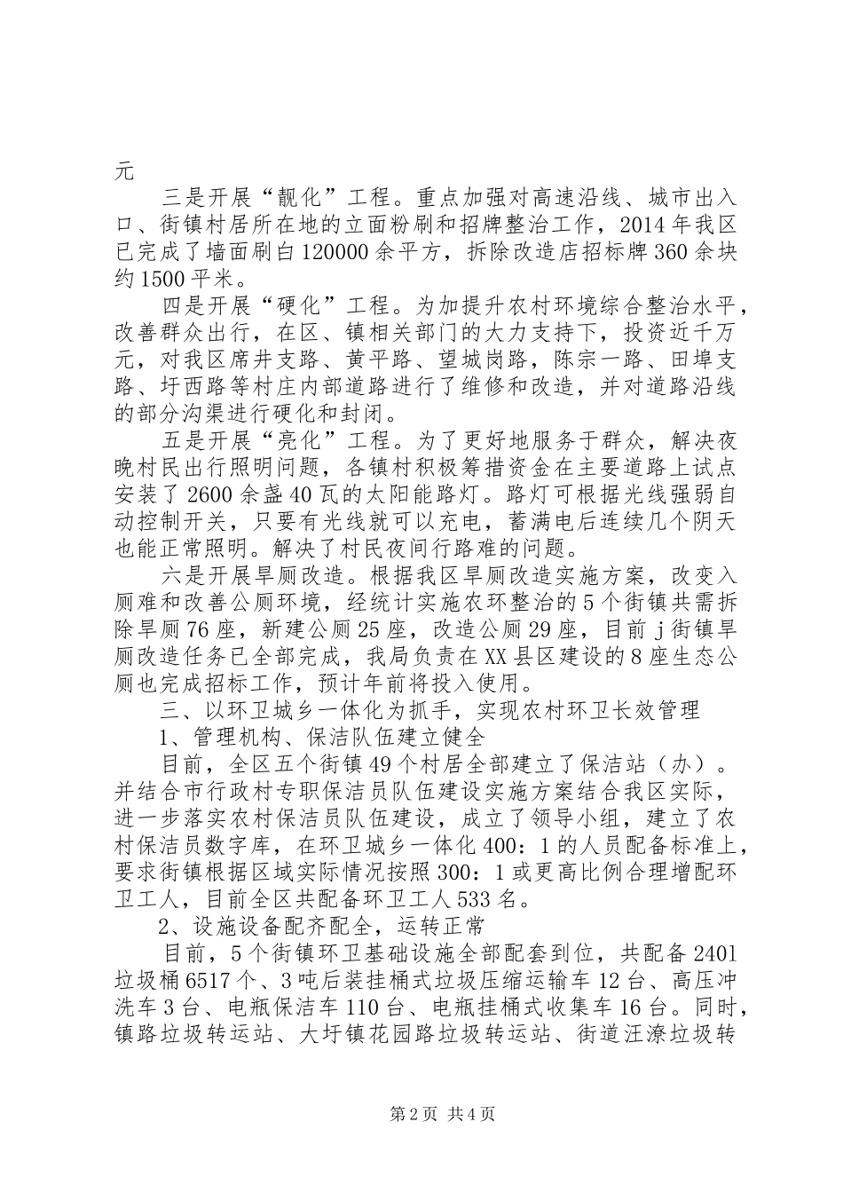 农村环境综合整治工作总结_第2页