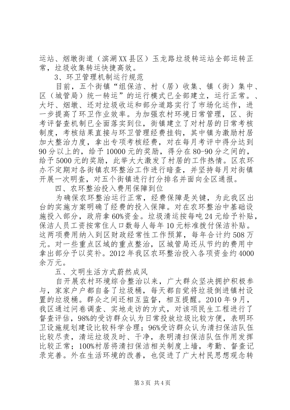 农村环境综合整治工作总结_第3页
