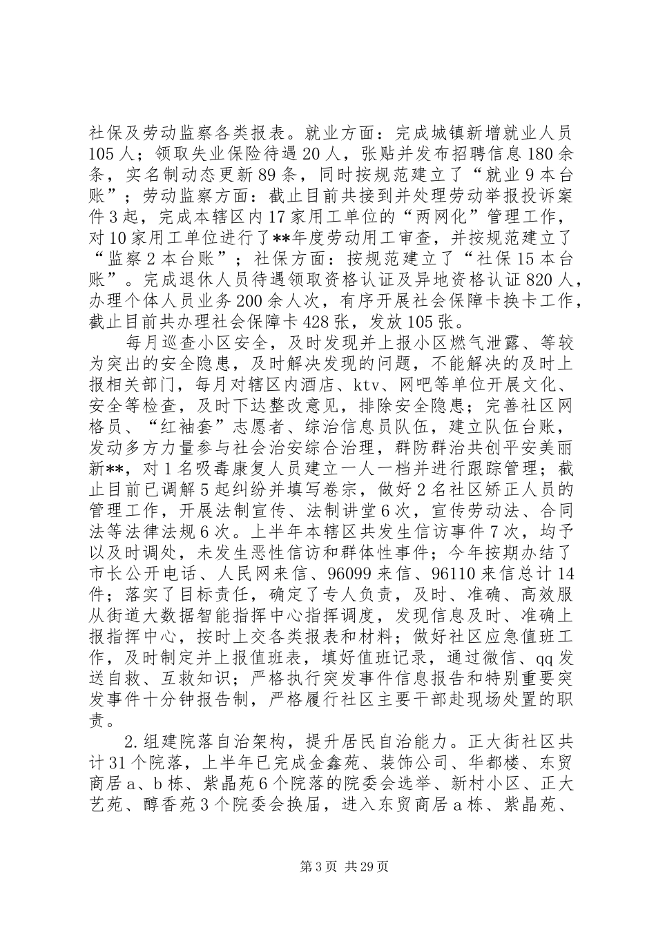 街道社区半年工作总结（五篇）_1_第3页