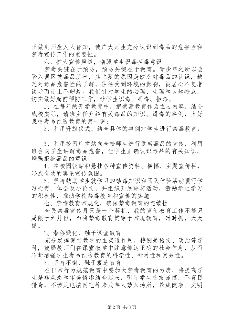 城舒中学XX年禁毒宣传月活动总结_第2页