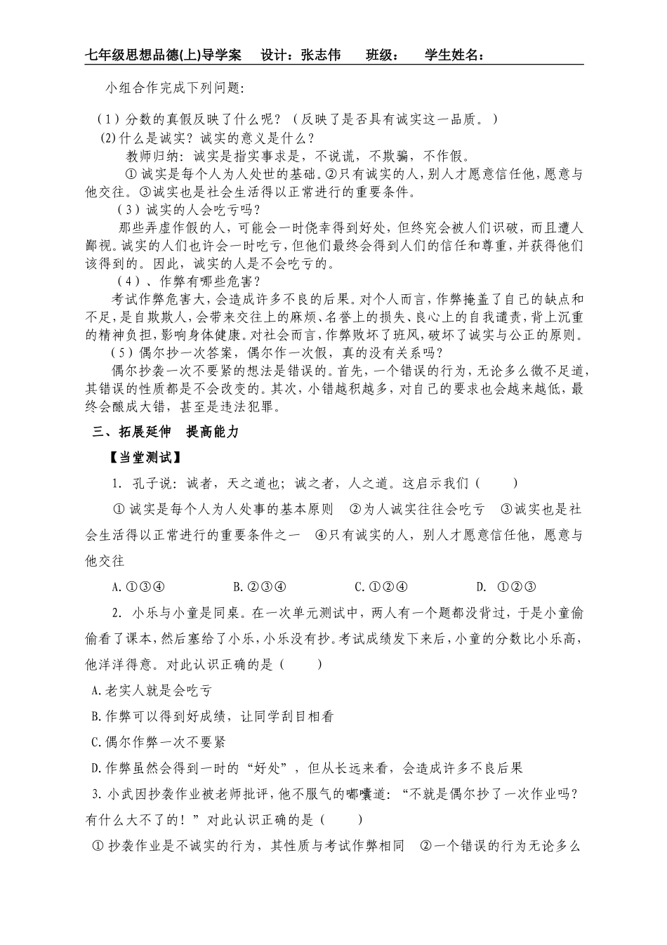 七年级思想品德第十三课分数的品质导学案_第2页