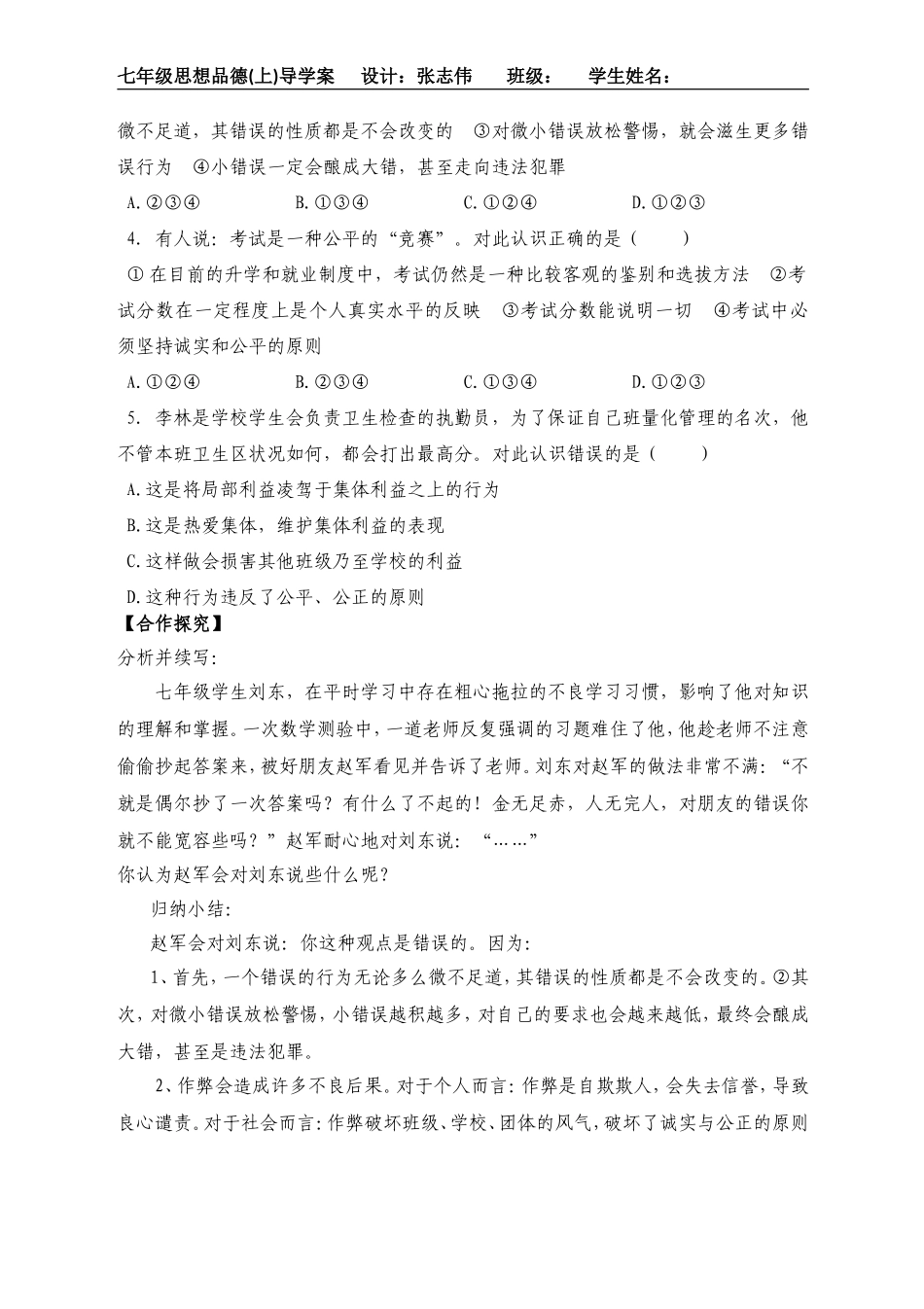 七年级思想品德第十三课分数的品质导学案_第3页