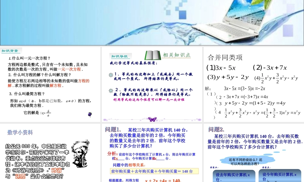 解一元一次方程一合并同类项与移项课件人教新课标七年级上