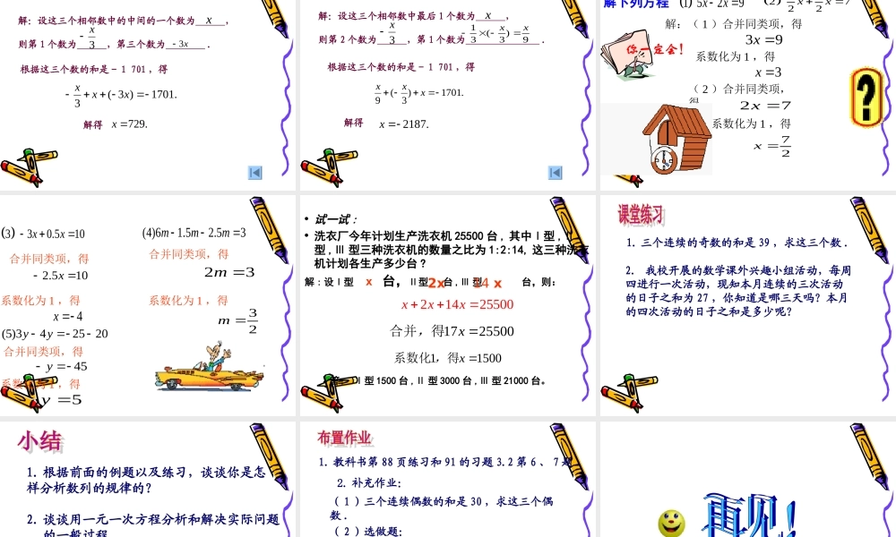 解一元一次方程一合并同类项与移项课件人教新课标七年级上