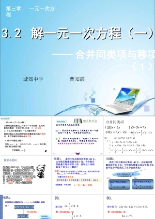 解一元一次方程一合并同类项与移项课件人教新课标七年级上