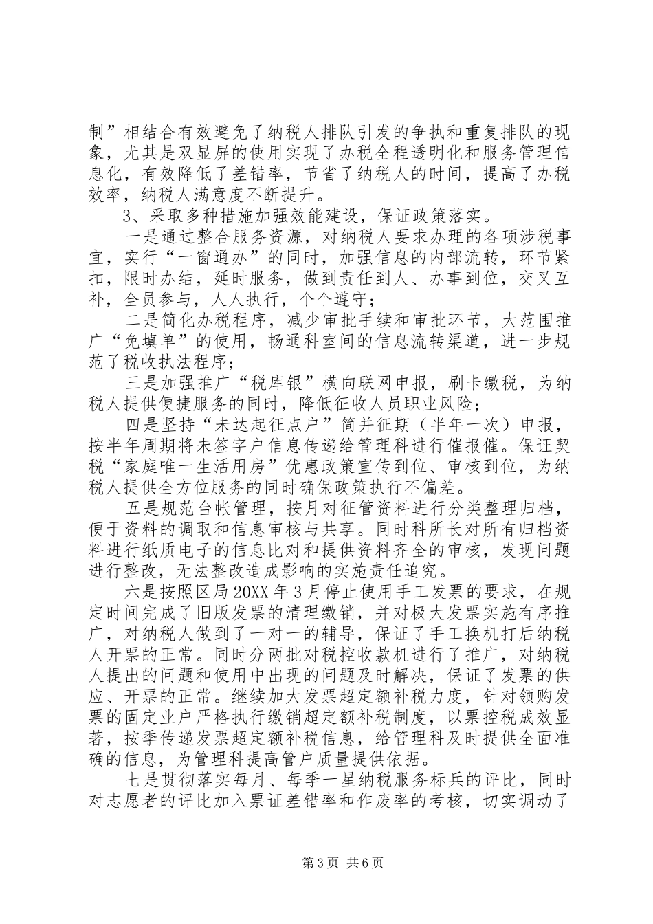 办税服务厅工作总结范文_第3页