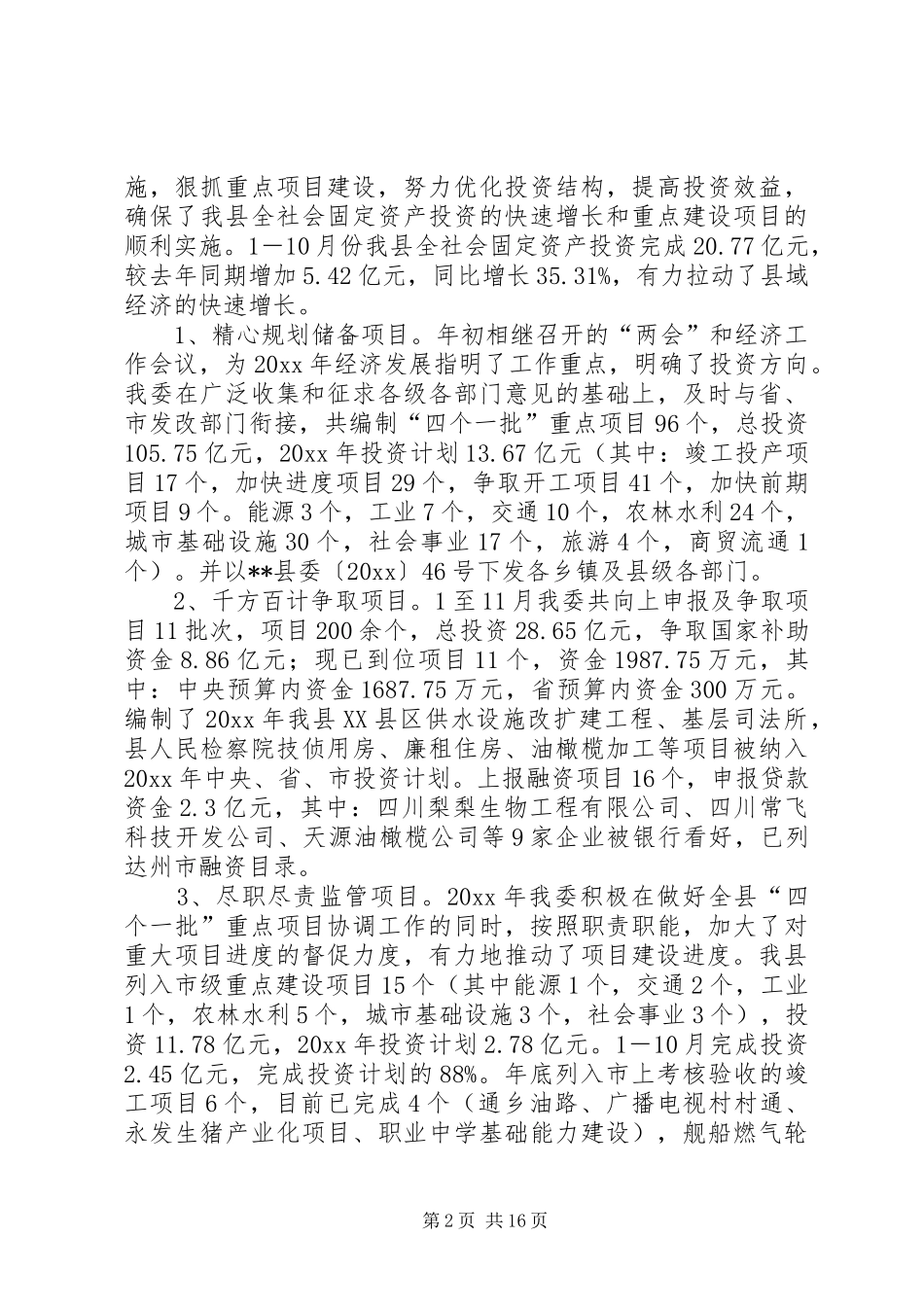 县发改委工作总结和工作要点_1_第2页