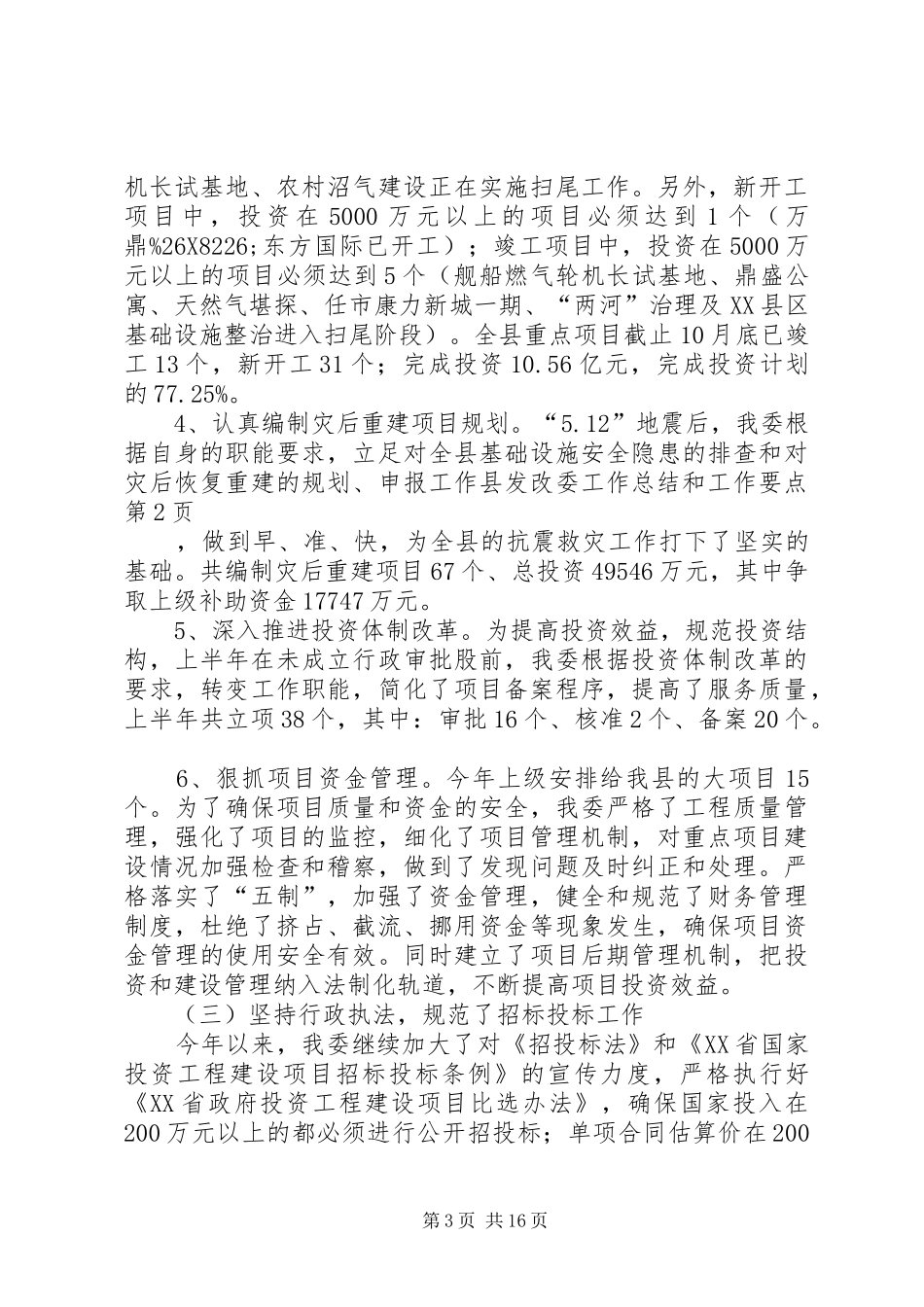县发改委工作总结和工作要点_1_第3页