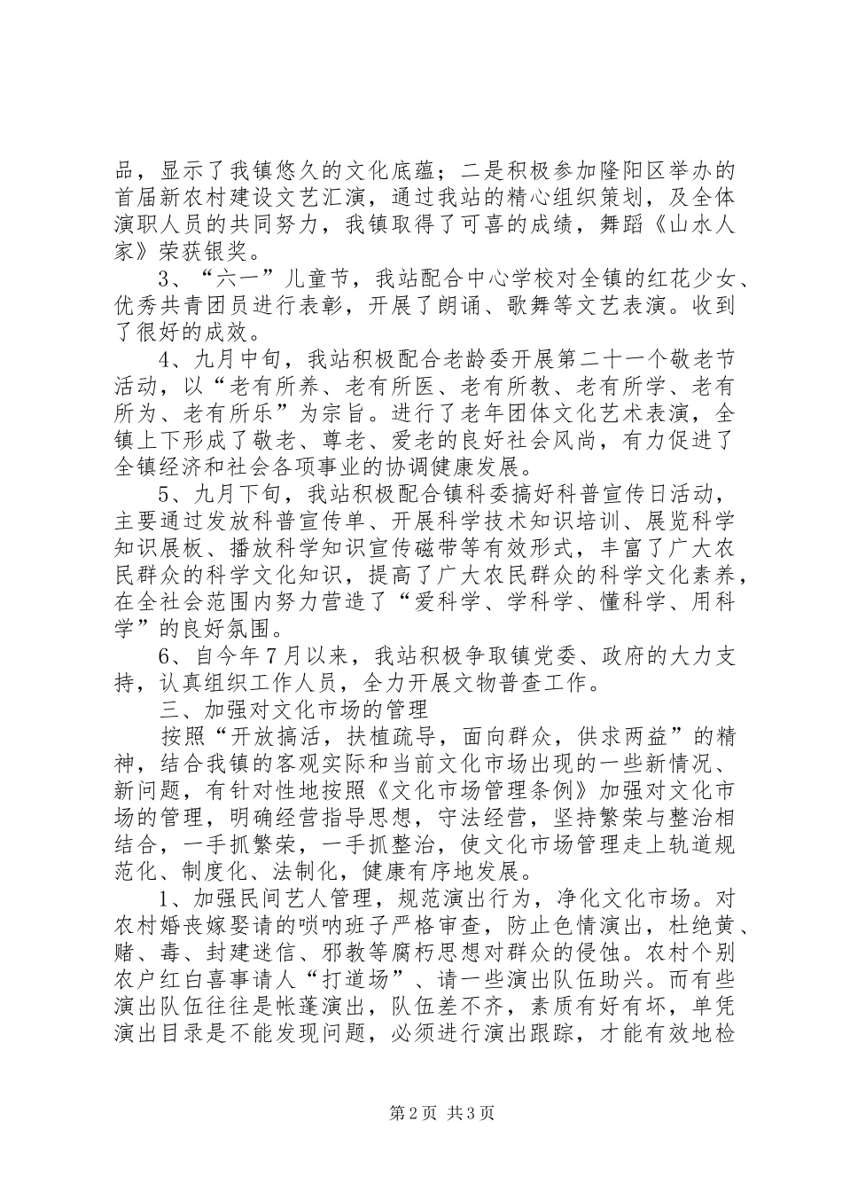 乡镇文化站工作总结_1_第2页