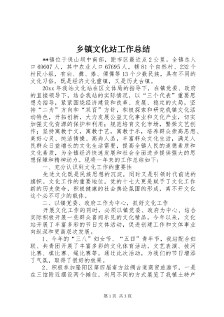 乡镇文化站工作总结_1