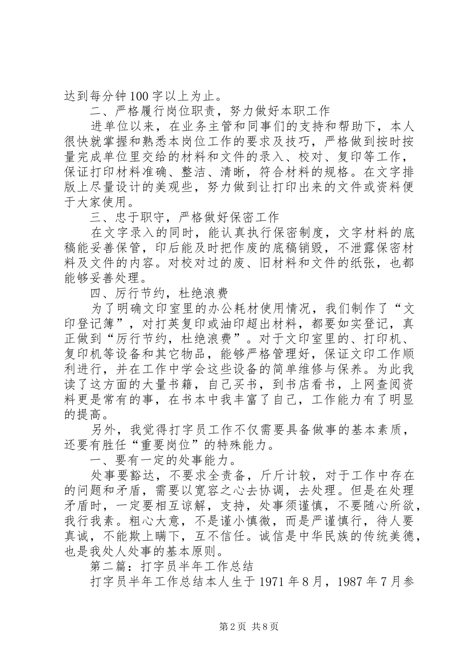 打字员半年工作总结_第2页