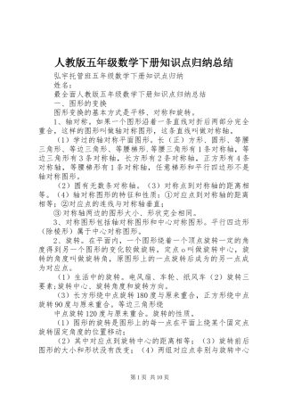 人教版五年级数学下册知识点归纳总结