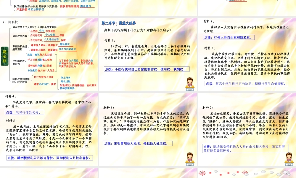 我们的人身权利单元复习