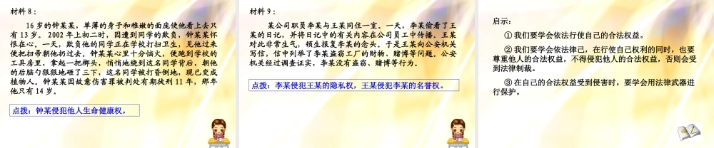 我们的人身权利单元复习