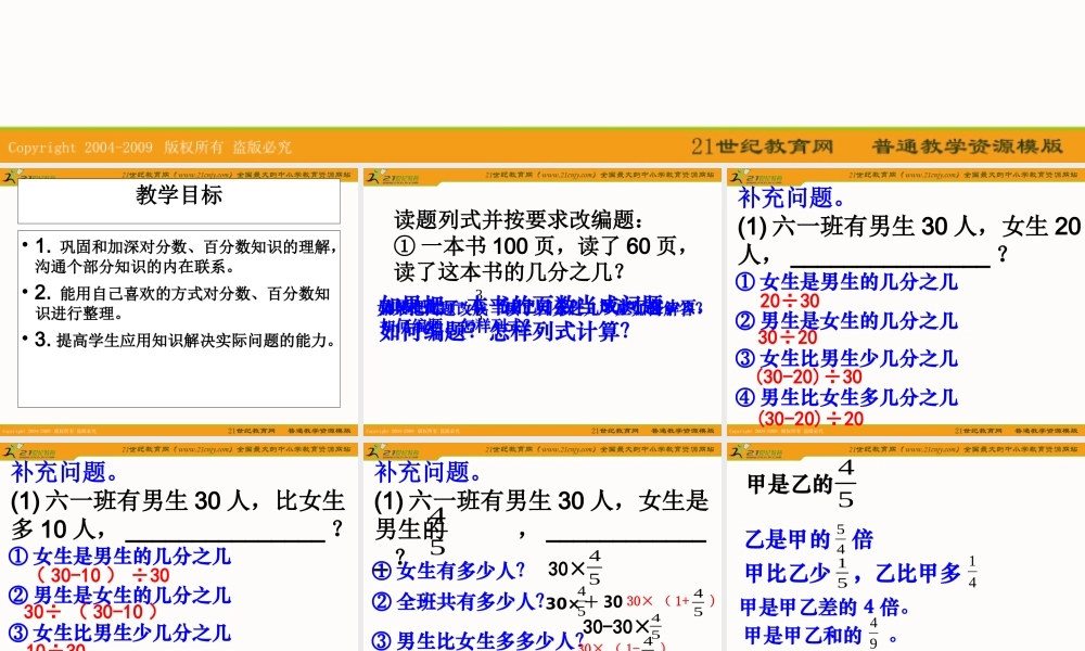 (北师大版)五年级数学下册课件_分数百分数应用题复习