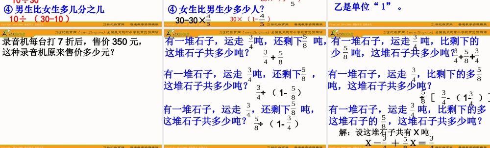 (北师大版)五年级数学下册课件_分数百分数应用题复习
