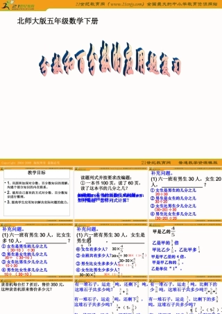 (北师大版)五年级数学下册课件_分数百分数应用题复习