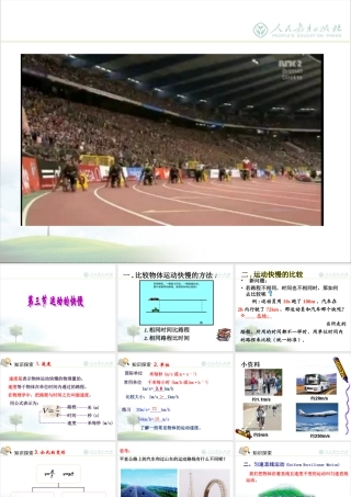 运动的快慢(好)