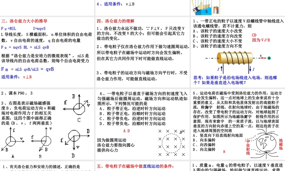 探究洛仑兹力