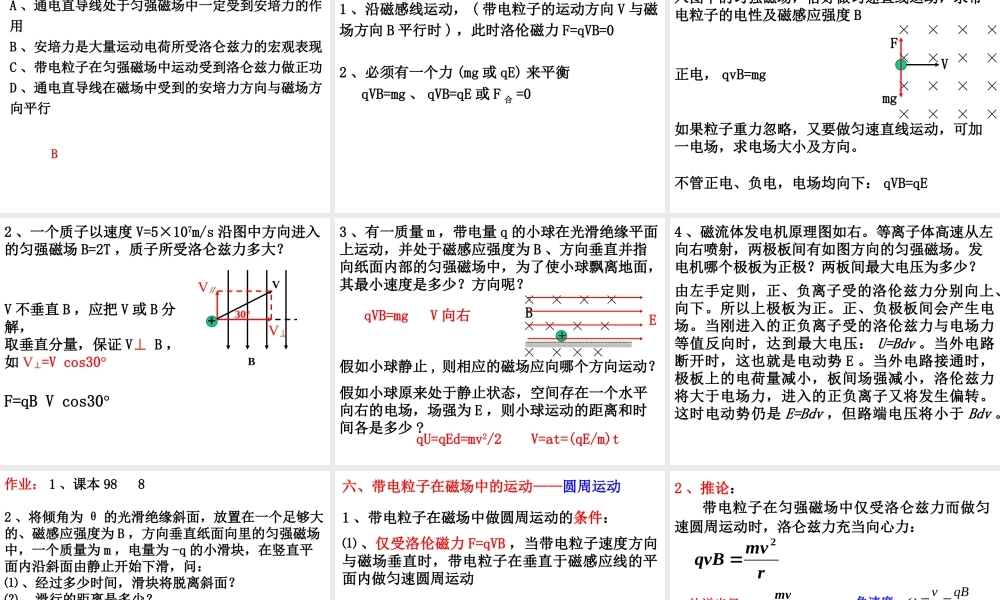 探究洛仑兹力