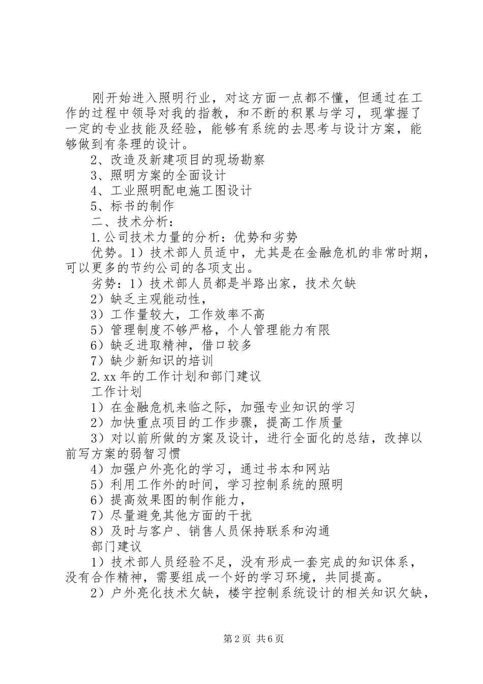 优秀年终工作总结_第2页