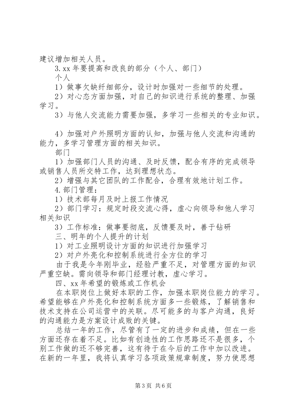 优秀年终工作总结_第3页