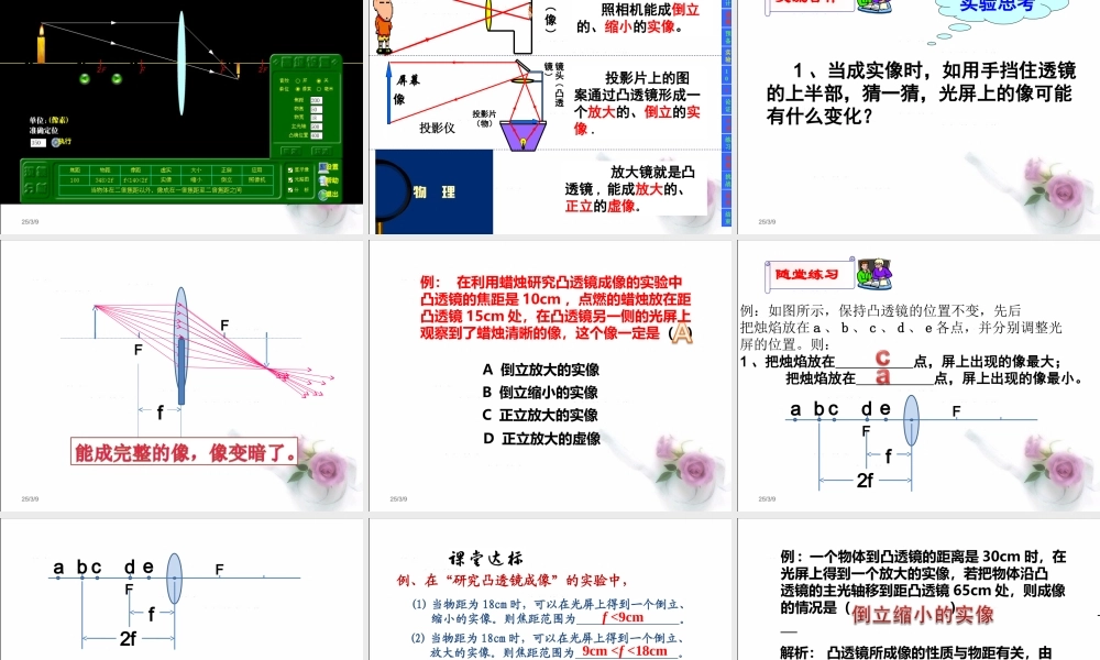 凸透镜成像规律 (2)