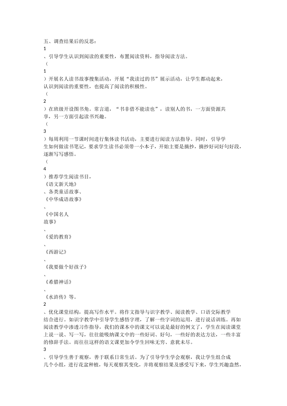 小学生习作调查问卷分析报告_第2页