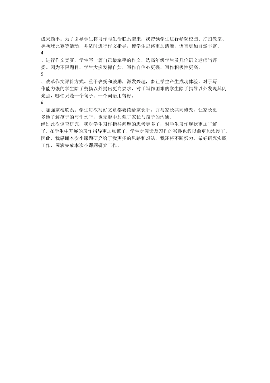 小学生习作调查问卷分析报告_第3页