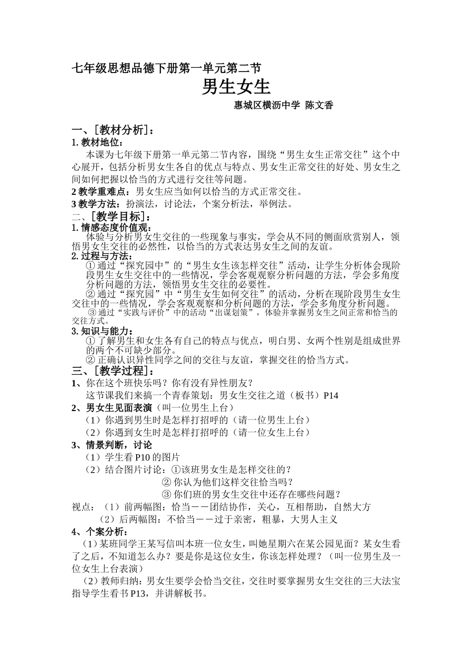 男生女生教学设计_第1页