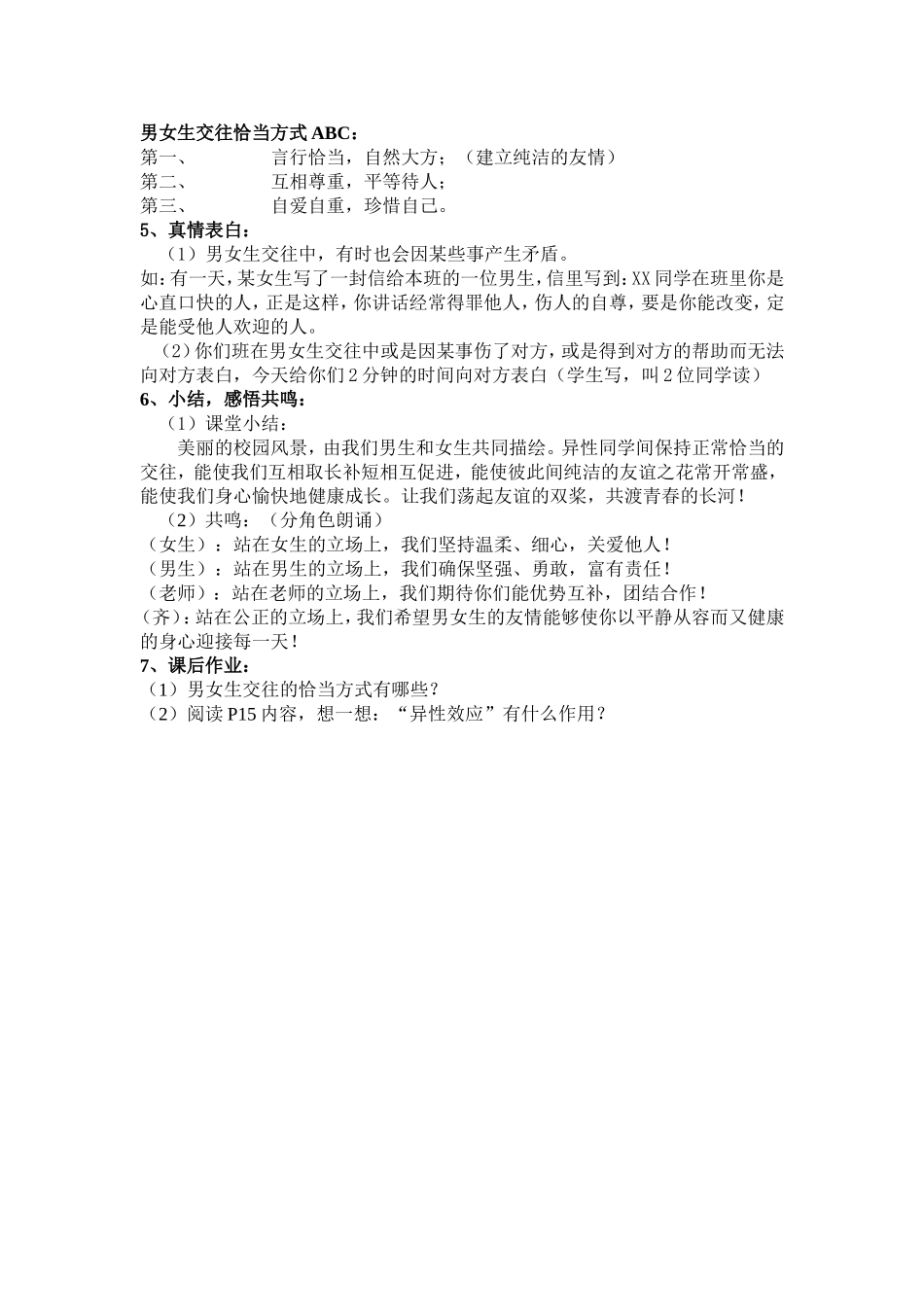 男生女生教学设计_第2页