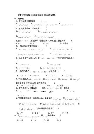 整式的乘法的检测题