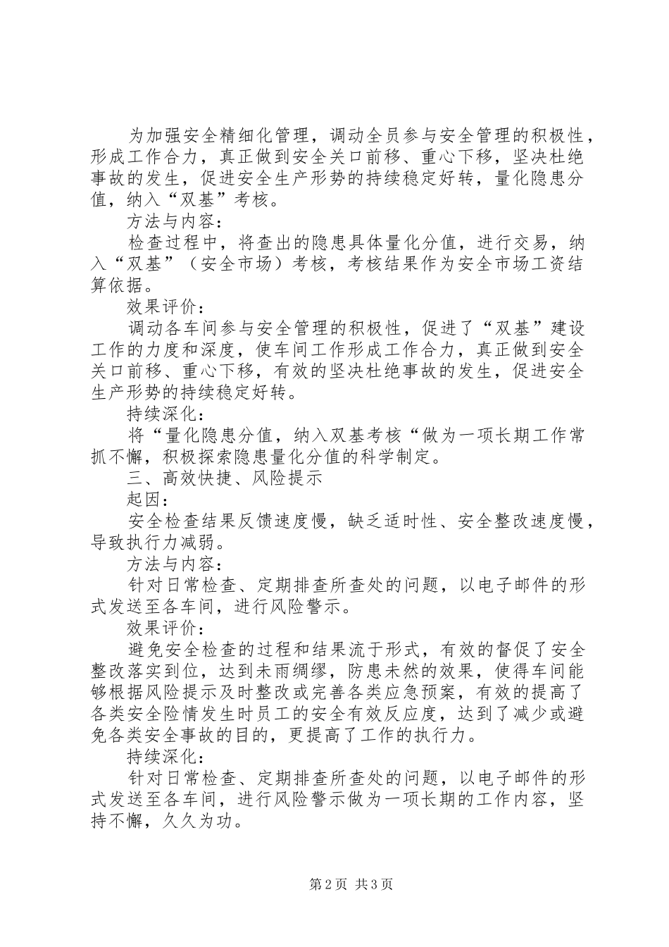 安全检查科安全创新总结_第2页