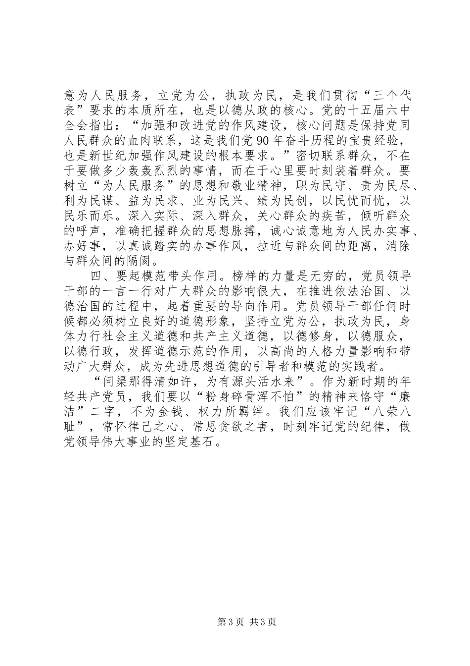 红十字会“法律七进”活动总结_第3页