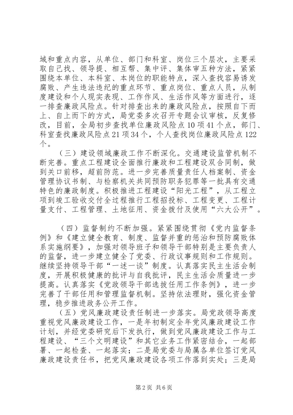 交通运输局纪委上半年纪检监察工作总结_1_第2页