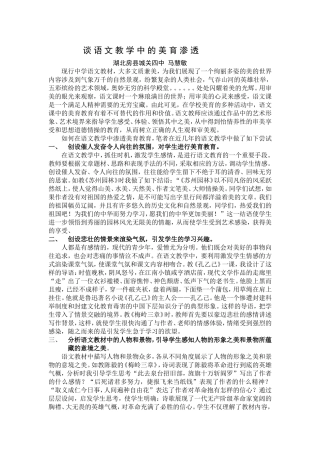 谈语文教学中的美育渗透