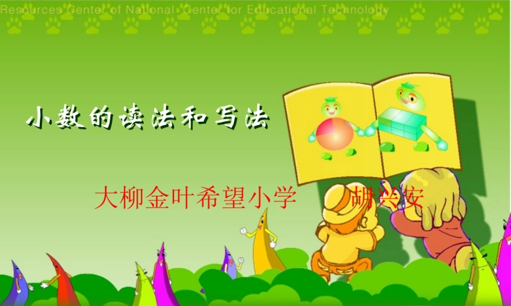 《小数的读法和写法》例2PPT课件