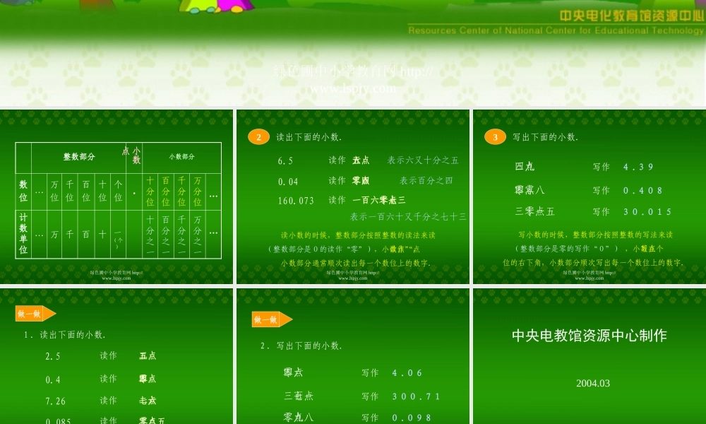 《小数的读法和写法》例2PPT课件