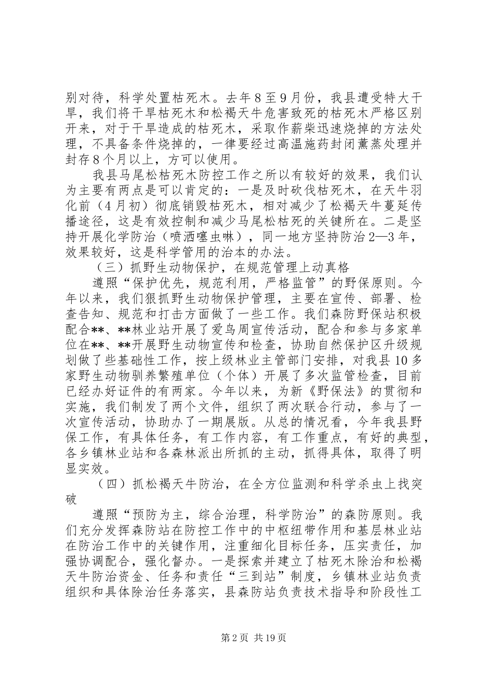 县林业局各部门上半年工作总结汇总八篇_第2页